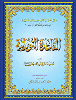 القاعدة النورانية